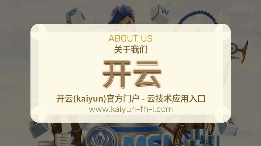 开云 客户端图