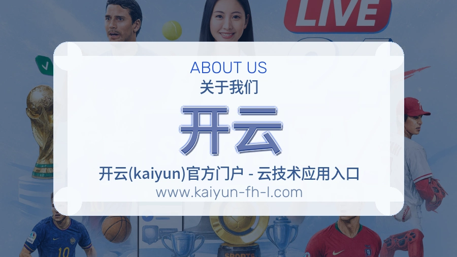 关于 开云